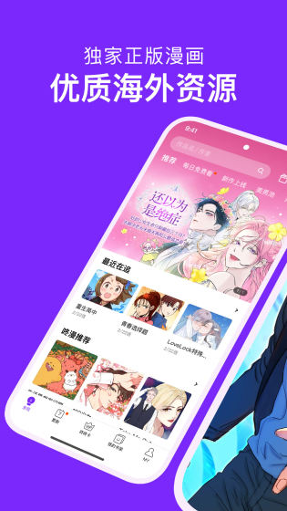 哌漫漫画-正版国漫日漫追更神器 Hero图